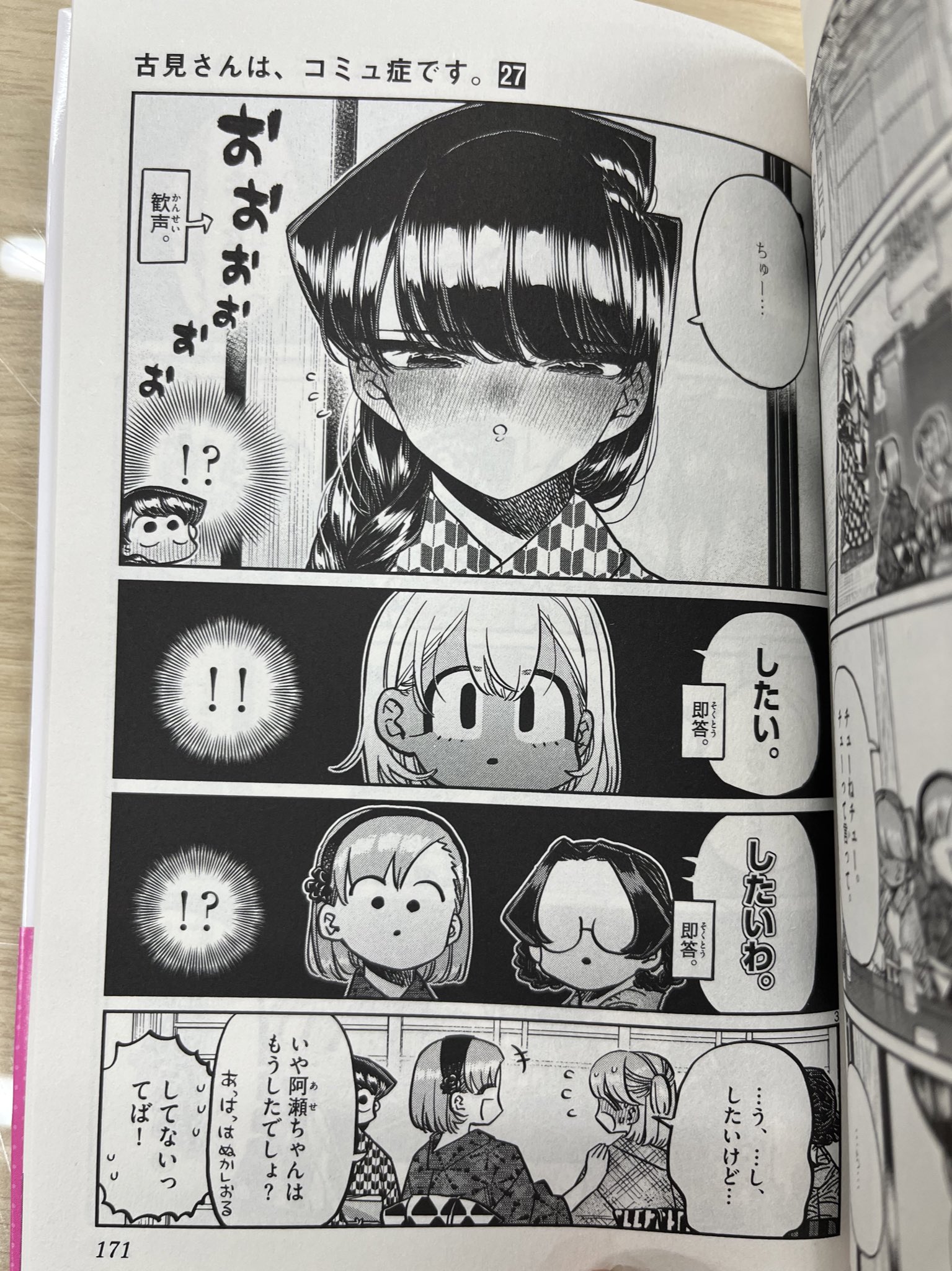 古見さんは、コミュ症です。公式 on X: 