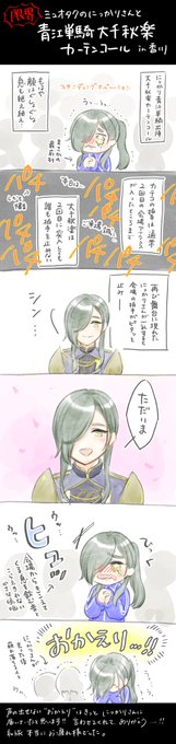 限界ミュオタクのにっかりさんと青江単騎大千秋楽カーテンコールin香川(縦に長いです)

本当に「おかえり」が聞こえたような気がしたし、息を飲む音も聞こえてきました!感動をありがとう…! 