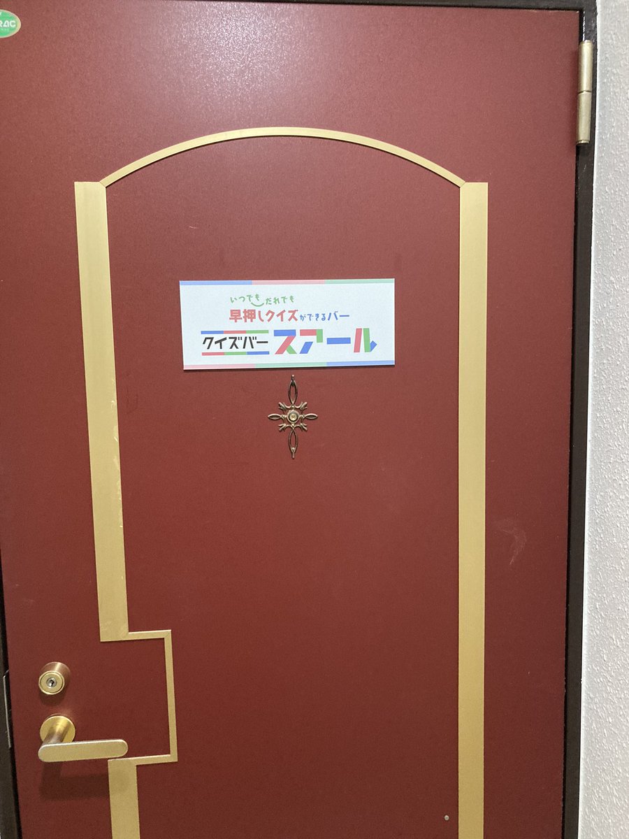 BiznessMixed's tweet photo. 気になっていたスアールさんにお邪魔して人生初早押しクイズ！
初めての正解は「ボタン」になりました。
様子のおかしい(?)主観クイズにも正解できたし、11人での早押しクイズでも正解ができた(「藤井風」)ので大満足です♪
すごい方がたくさんいらっしゃる日に来てしまったとの噂が......🤔 https://t.co/MCGcWORppK