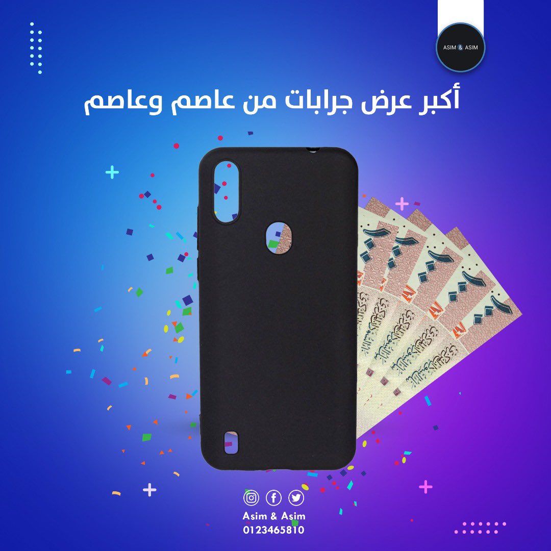 AsimAndAsimsd's tweet photo. جراب بـ 500 جنيه فقط❗

آلان من عاصم وعاصم و لمدة 3 أيام متوفرة جرابات بـ 500 جنيه فقط 

تعال لينا و عز تلفونك 😌

تاقي صحبك أو صحبتك و تعالو لينا ...

متوفر العرض بجميع فروعنا بالعاصمة 💙

للطلب عبر الواتساب الخاص بنا : 0123465810
- عاصم وعاصم قريبة ليك في كل مكان 

#عاصم_وعاصم https://t.co/SJ93iUWPdo