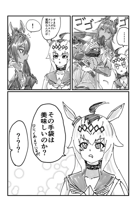 オグリキャップ
シンボリクリスエス
#ウマ娘 