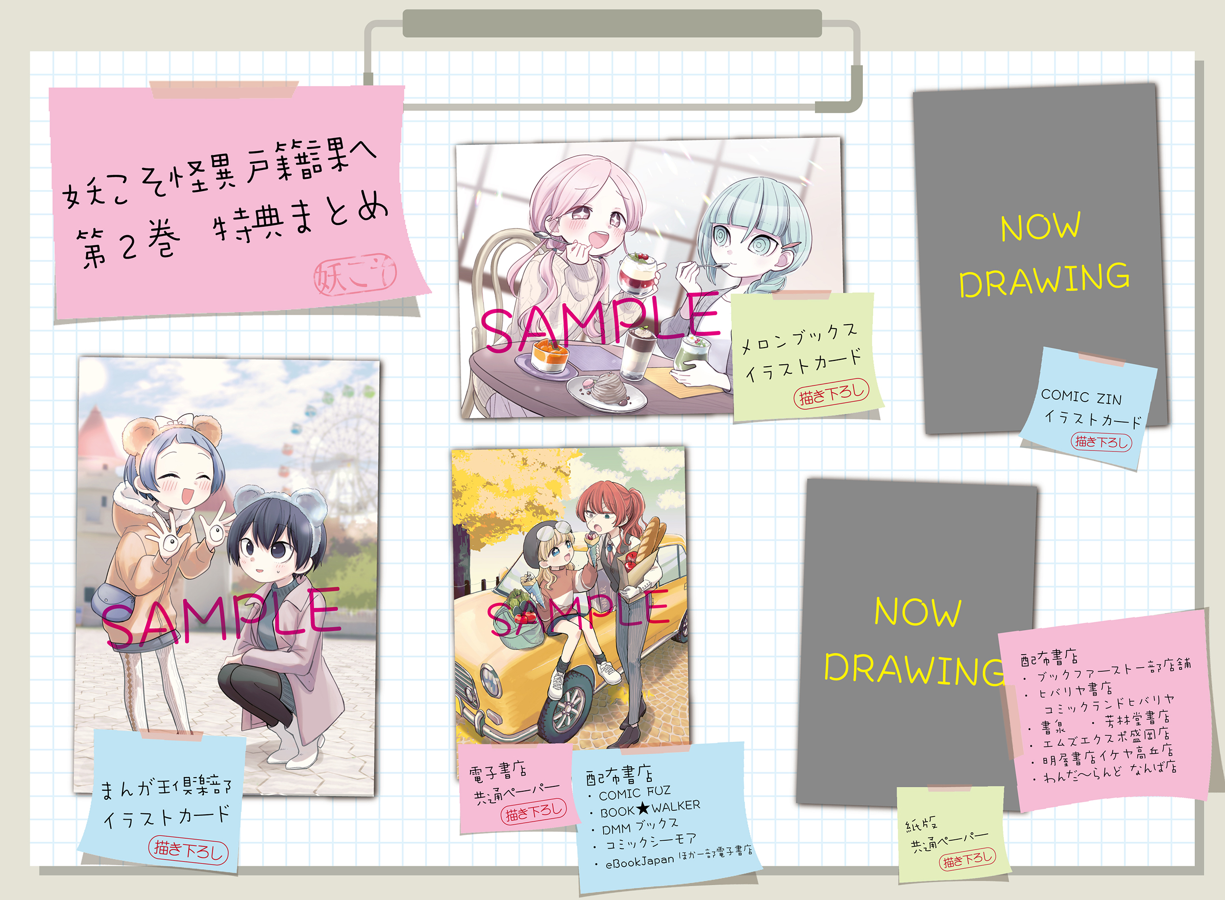 まんがタイムきらら編集部 妖こそ怪異戸籍課へ コミックス第2巻は10月27日発売 特典一覧も公開です みんなの日常の風景を切り取った 素敵なイラストが揃いました 是非お近くの書店で手に入れてくださいね 試し読みはこちらから T