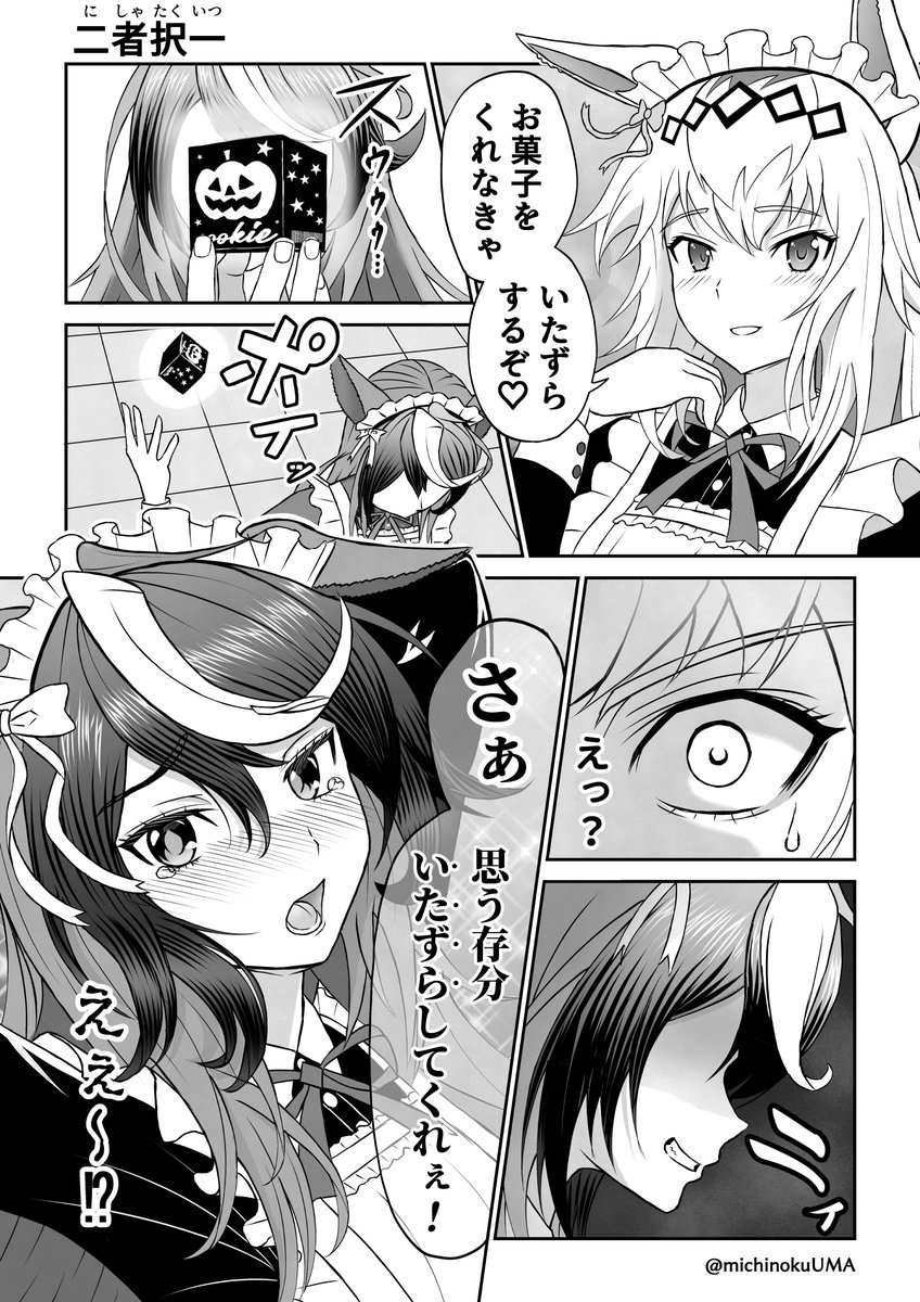 ルドオグ漫画「二者択一」

#ウマ娘  #ウマ娘プリティーダービー  #ルドオグ 