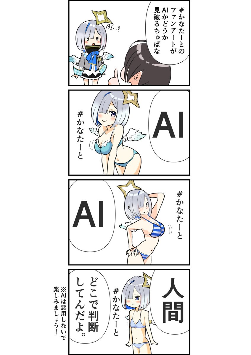 AI絵の見破り方
 #かなたーと #プロテインザスバル 