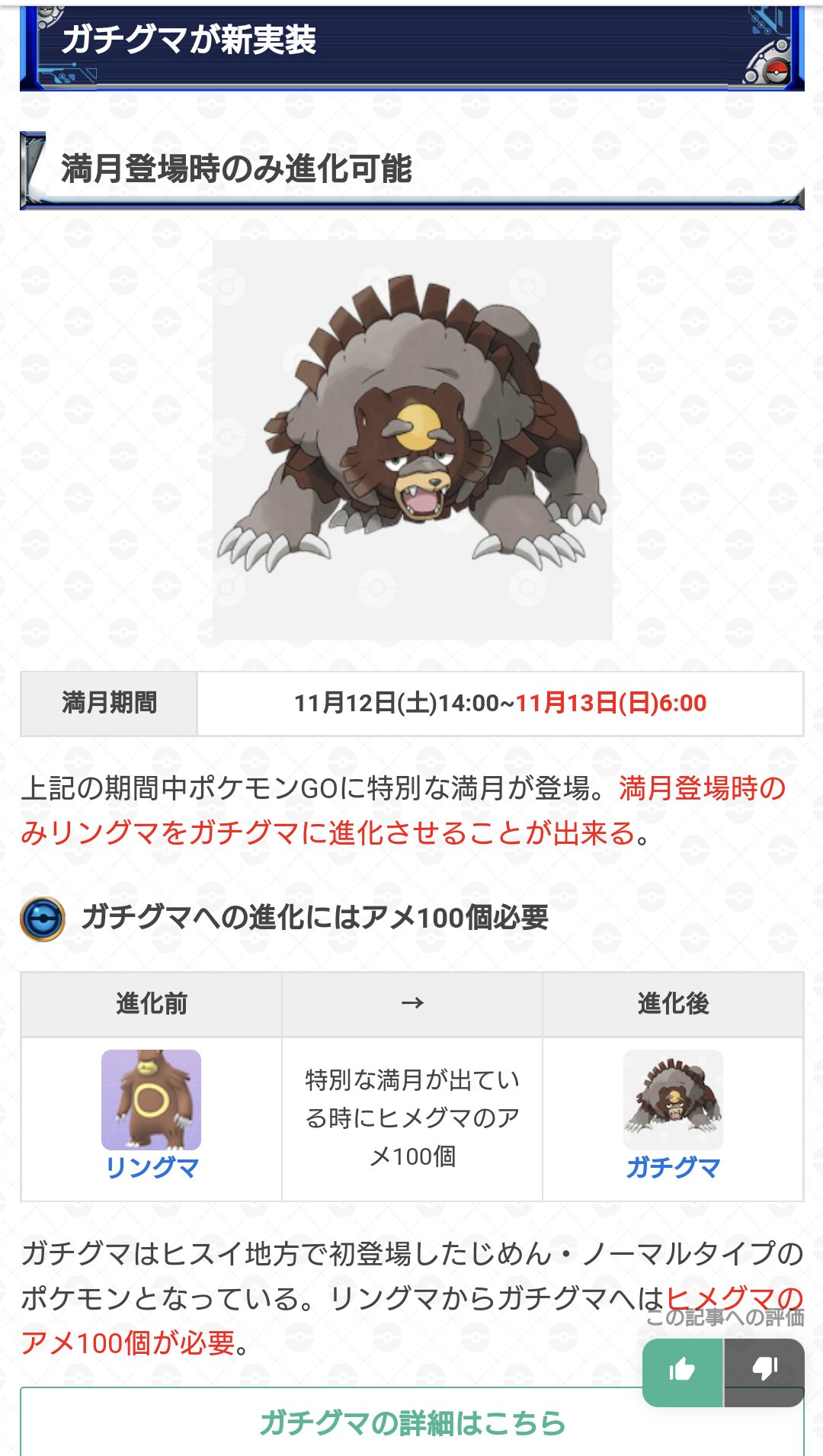 焼け野原ひろし Pa Twitter まだワンリキーがレアでラッキーがものっそい強かった時代 対策として進化させた高個体値のヒメグマ 今回のコミュニティデイで一瞬絶望したけれど リングマから進化することを知り復活しました イヤッタァァァァォァァ ポケモンgo コミュニティ 焼け野原ひろし Pa Twitter まだワンリキーがレアでラッキーがものっそい強かった時代 対策として進化させた高個体値のヒメグマ 今回のコミュニティデイで一瞬絶望したけれど リングマから進化することを知り復活しました イヤッタァァァァォァァ ポケモンgo コミュニティ