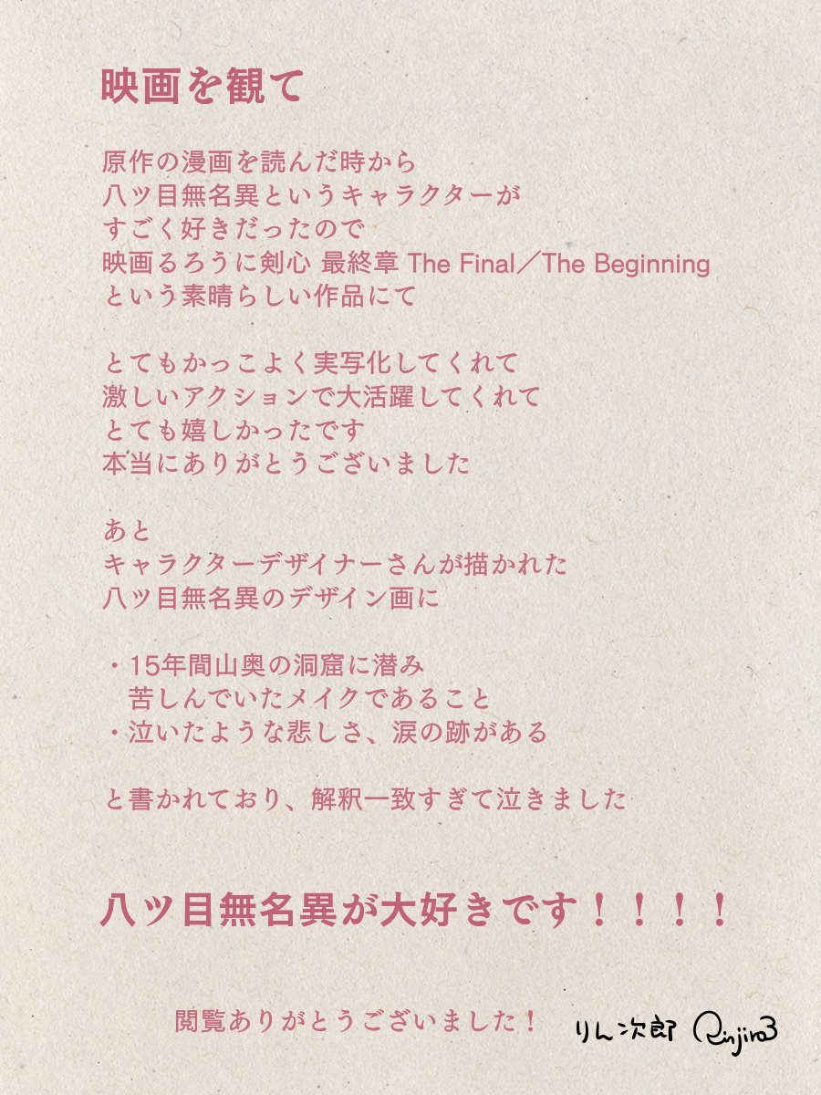 実写の八ツ目無名異 大好き感想(2/2)
※ストーリーの一部ネタバレあり 