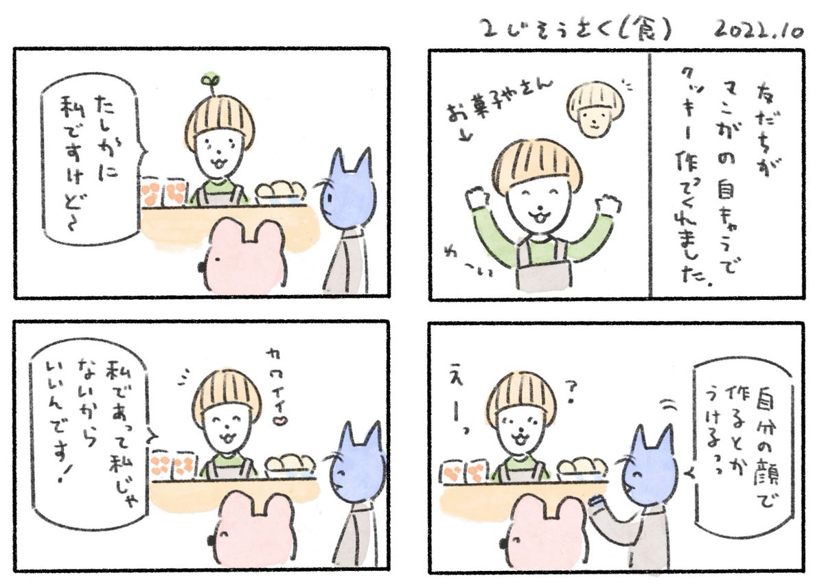 漫画のファンアート(?)が見れたはなし🍪
#kuristudiomemo 