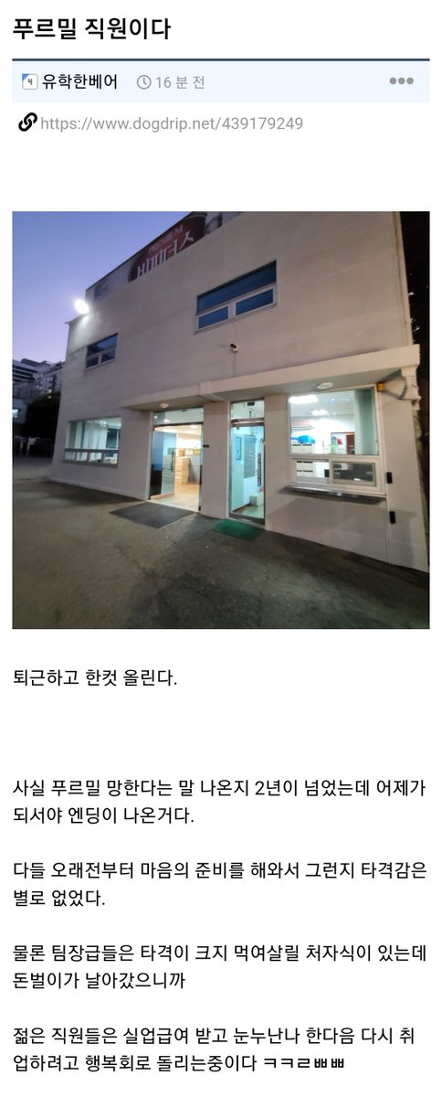 museun_happen's tweet photo. 푸르밀 직원이 회사 없어지기 전에 쓴 푸르밀 썰 https://t.co/tgd7P1lLIb