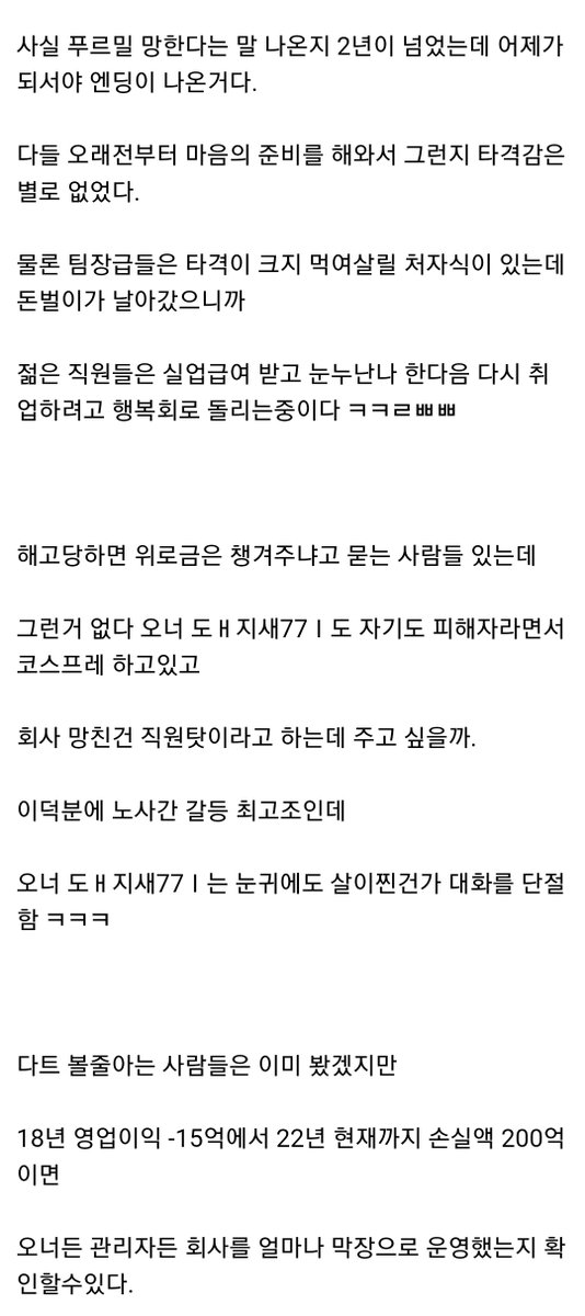 museun_happen's tweet photo. 푸르밀 직원이 회사 없어지기 전에 쓴 푸르밀 썰 https://t.co/tgd7P1lLIb