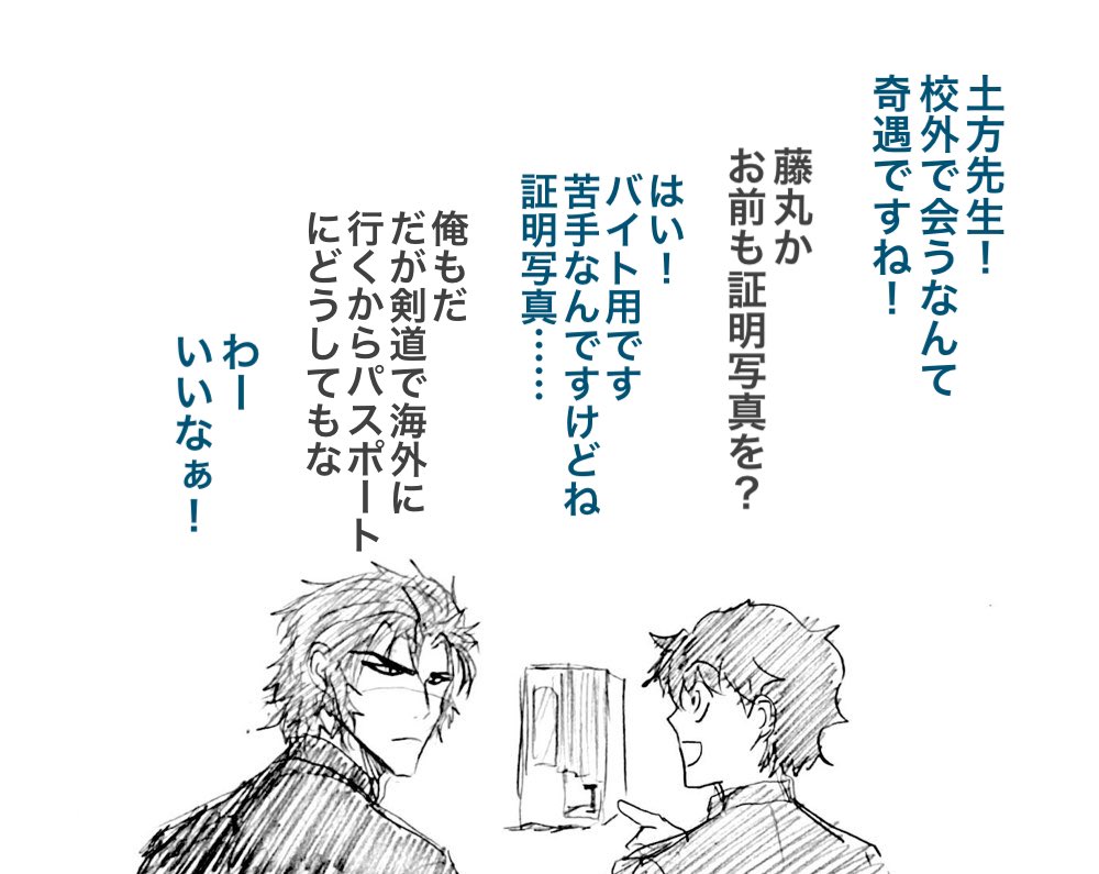 ぐだぐだ学園。最近の証明写真はスマホで撮れるんですね。失敗が少なくていいなぁ。
それはそれとして保健医の写真が欲しくてねだったものの断られたという。 