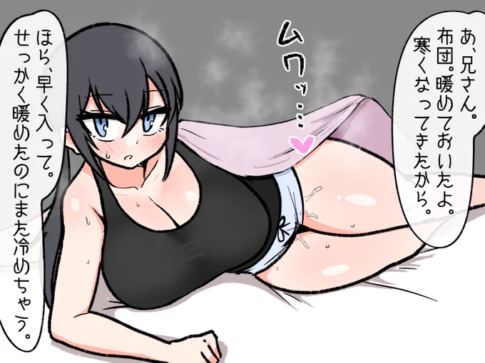 妹布団 