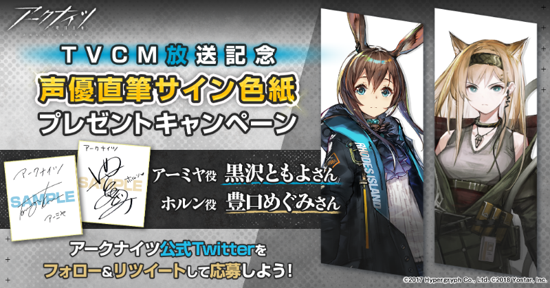 フォロー&RTキャンペーン】 第十章『光冠残蝕』TVCMの放送を記念して