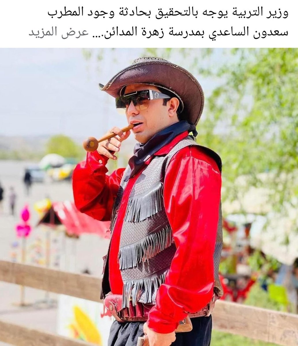 iraq1993h's tweet photo. وزير التربية يوجه بالتحقيق بحادثة وجود المطرب سعدون الساعدي بمدرسة زهرة المدائن. https://t.co/rV7oQ7O2wX