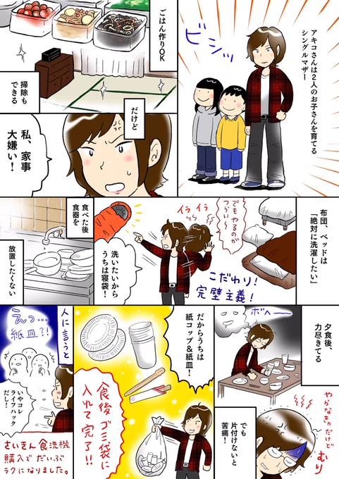 できるけど疲れること。

#LINEマンガSHOW 
#漫画が読めるハッシュタグ 
#発達障害あるある 
#完璧主義 