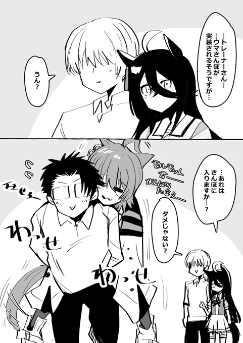タキオンとモルモット君のウマさんぽ 