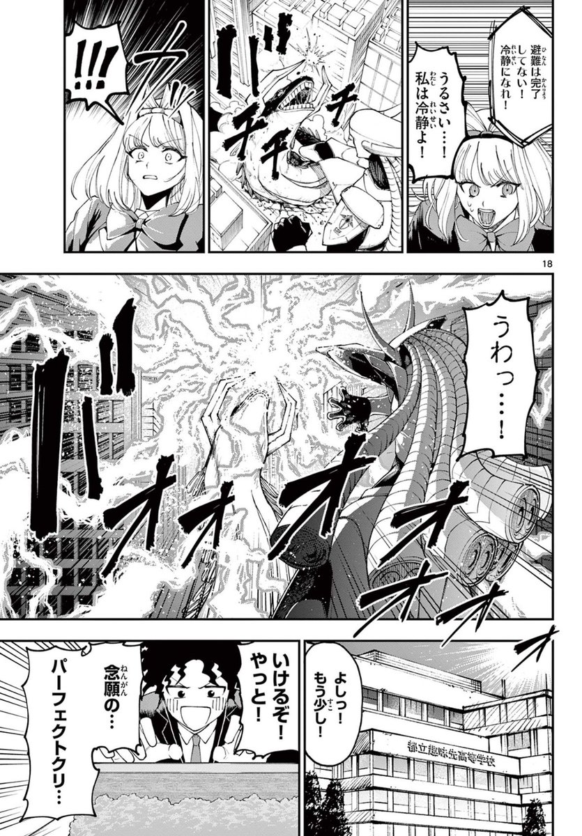 音ゲーを邪魔されたオタクが怪獣を倒す話 5/5 
