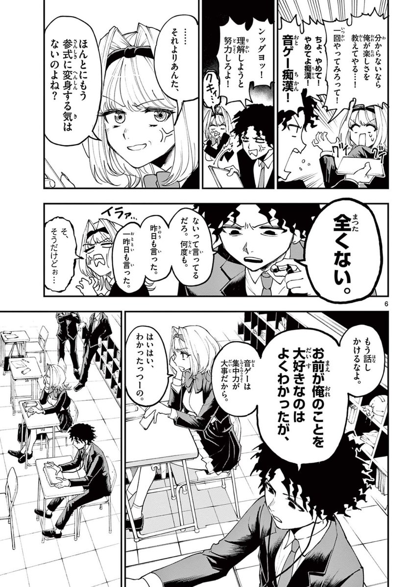 音ゲーを邪魔されたオタクが怪獣を倒す話 2/5 