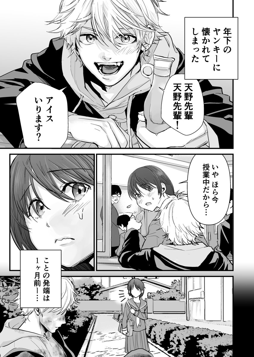 【創作漫画】年下のヤンキーに懐かれる話 1/2 