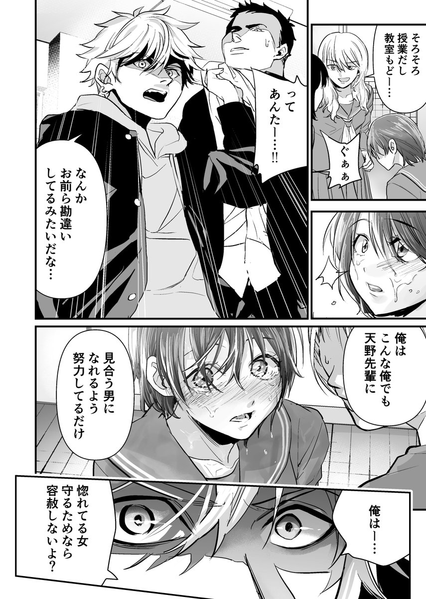 【創作漫画】年下のヤンキーに懐かれる話 1/2 