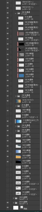 ???「このイラストはレイヤー数が多いのに名前つけてないのでAI」ぼく「ワイのイラストはAIが描いていた???」正味な話レイヤーに一々名前を書くのは面倒で無駄なので大まかなフォルダ分けとレイヤーの合成モードで管理と判断してる。 