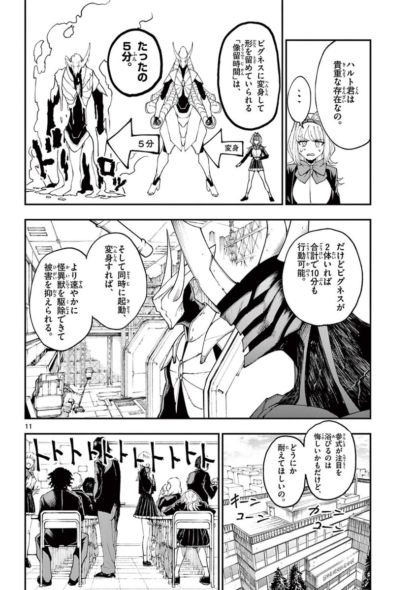 音ゲーを邪魔されたオタクが怪獣を倒す話 3/5 