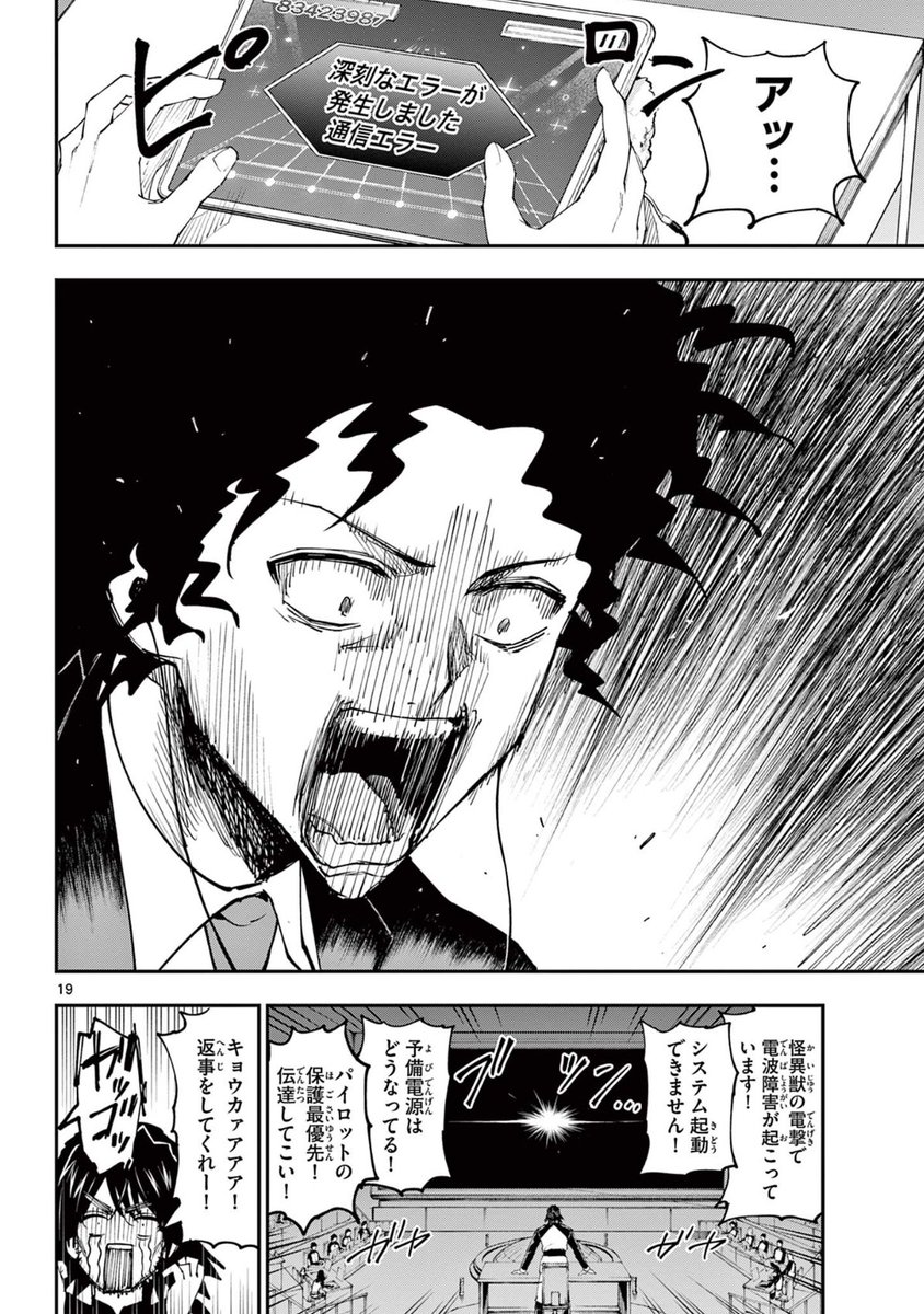 音ゲーを邪魔されたオタクが怪獣を倒す話 5/5 