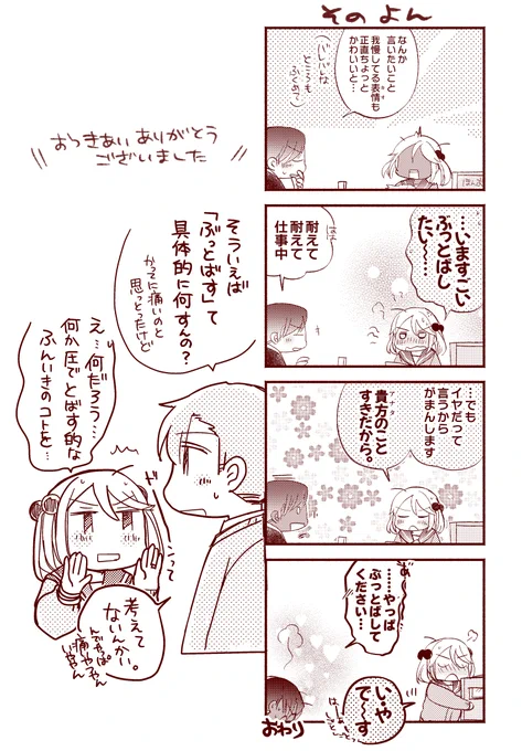 四コマ「さざなみさんは話したい」③(終)
おあとがよろしいようで…! 