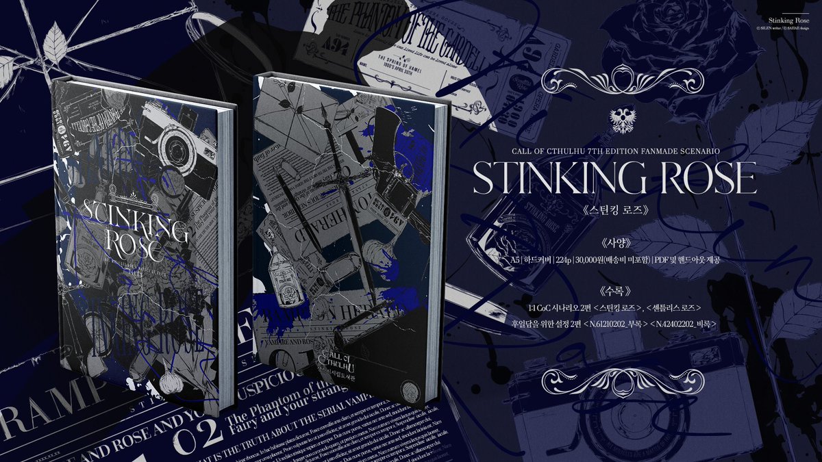 [RT💖]
CoC 시나리오집 <스틴킹 로즈>의 통판 수요조사를 시작합니다.

특전과 관련하여 필요한 수요조사인 바, 구매의사가 있으신 분들은 꼭 참여 부탁드립니다!

🌹상세 인포 : posty.pe/t5rlfc
🧄수요조사 폼 : forms.gle/UnZAWCgehk8hPj…