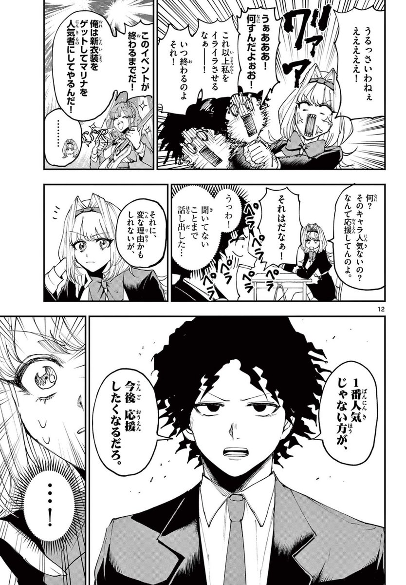 音ゲーを邪魔されたオタクが怪獣を倒す話 4/5 