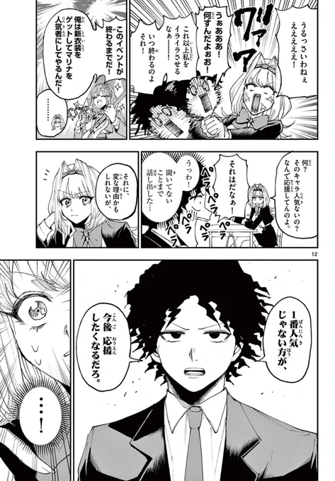 音ゲーを邪魔されたオタクが怪獣を倒す話 4/5 