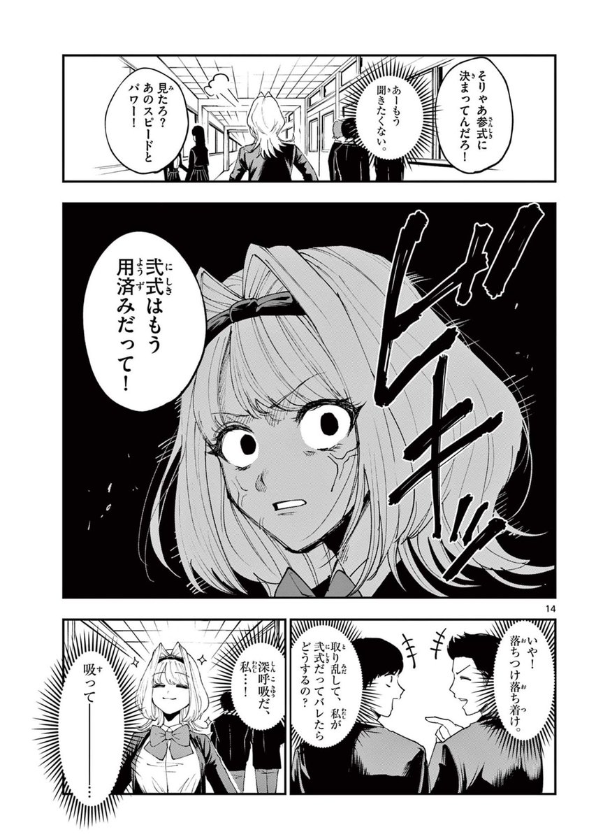 音ゲーを邪魔されたオタクが怪獣を倒す話 4/5 