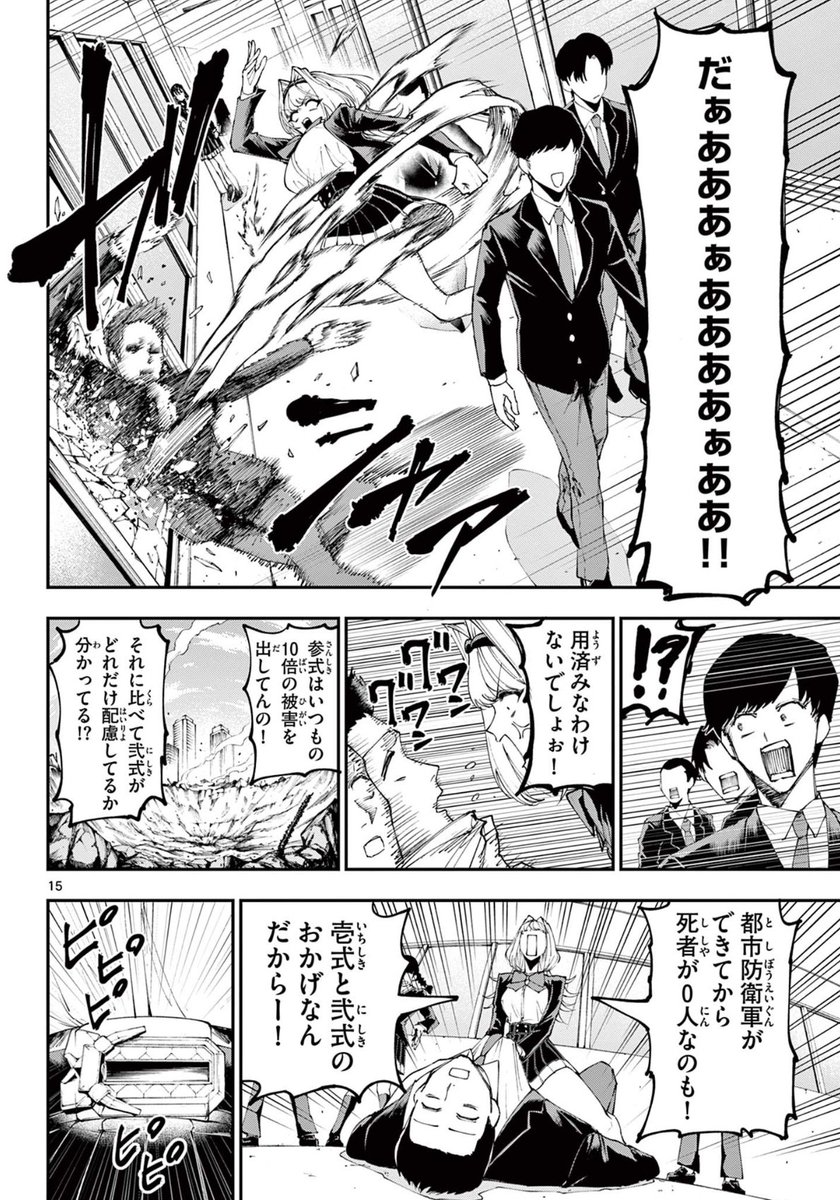 音ゲーを邪魔されたオタクが怪獣を倒す話 4/5 