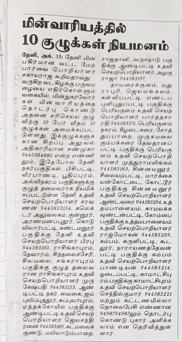 TANGEDCO_CE_MDU tweet media