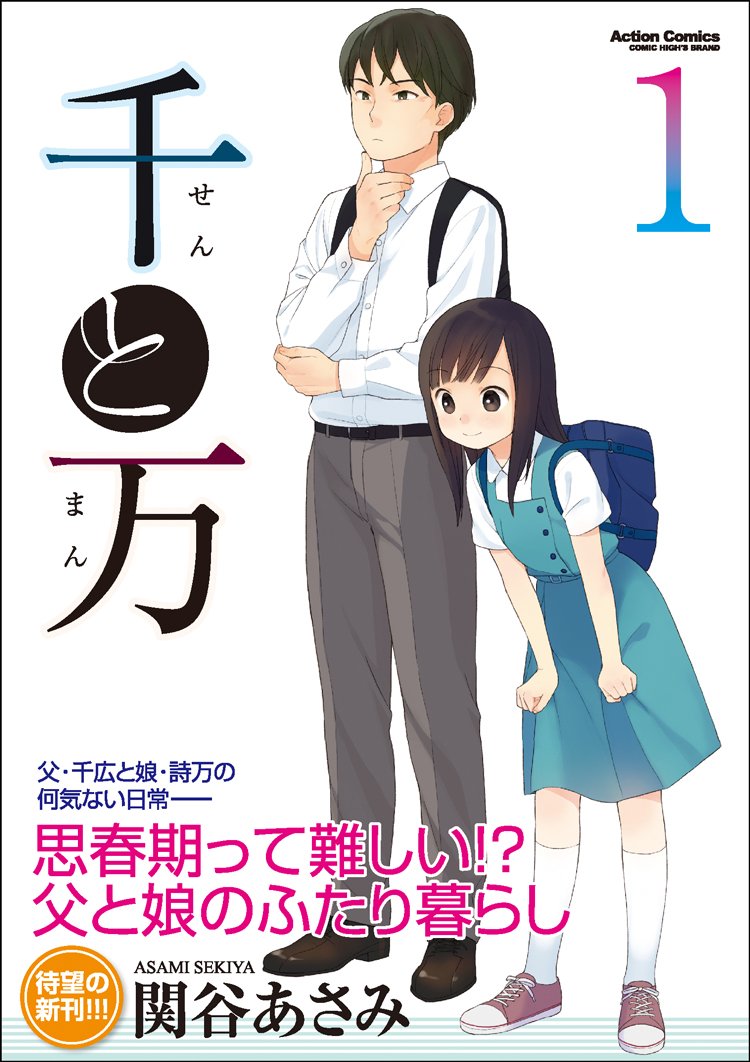 LeTalkManga's tweet photo. Le manga Père et Fille (Sen to Man) d'Asami SEKIYA est annoncé chez @nobi__nobi dans la collection Genki. C'est une série terminée en 3 volumes, parue au Japon chez Futabasha.
Premier tome : 16/11/22, pour 7,20€. 
@fkfk_oftn #manga #SliceofLife https://t.co/TlechBZof6