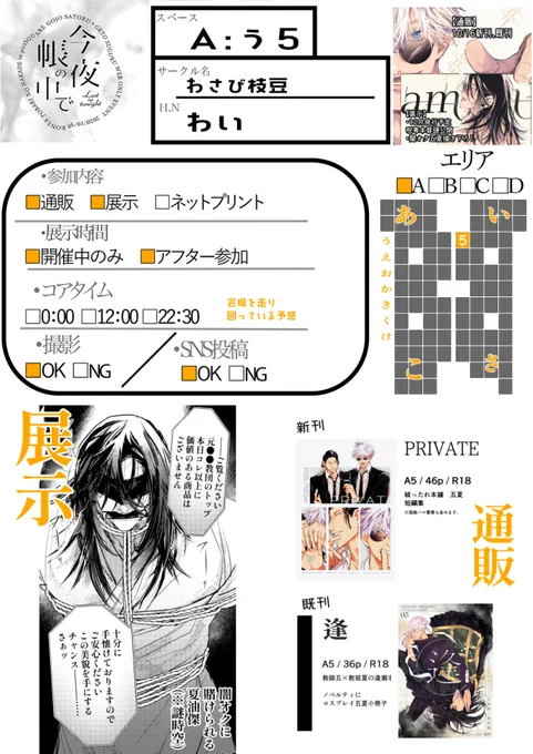 #今夜帳の中で 
開催おめでとうございます!!
A:う5 わさび枝豆/わい
□通販□10/16の新刊&既刊
□展示□
・12月頃発行予定の呪専本冒頭(※画像2枚目)
・闇オク(短い五夏漫画)
どうぞよろしくお願い致します!! 