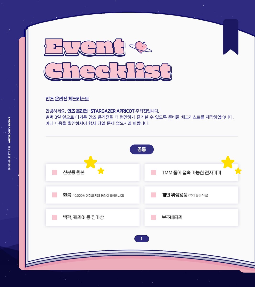 안즈 온리전 : 𝐒𝐭𝐚𝐫𝐠𝐚𝐳𝐞𝐫 𝐀𝐩𝐫𝐢𝐜𝐨𝐭 tweet media