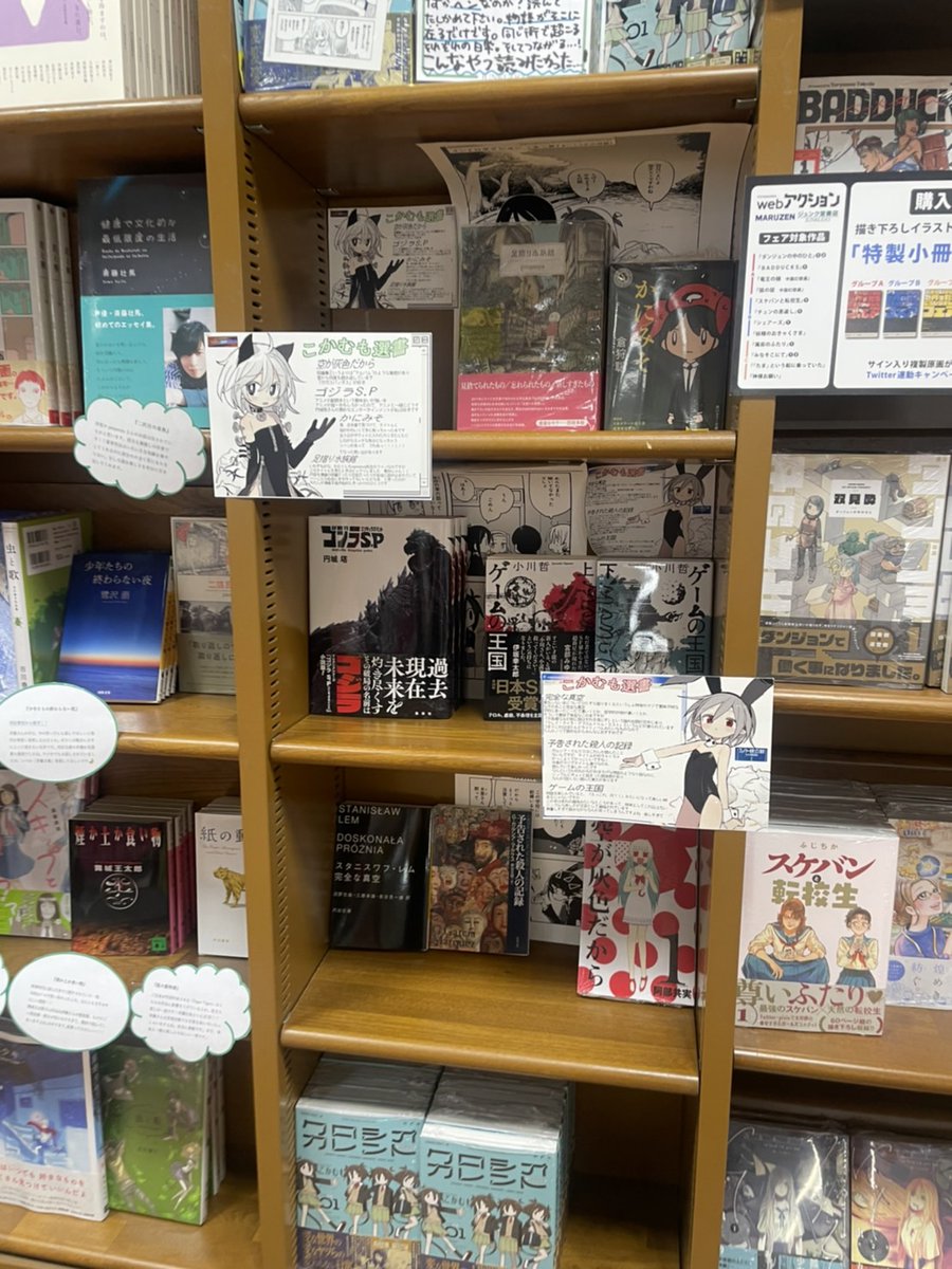 青騎士コミックス『クロシオカレント1』(作・こかむも)を、大阪にあるMARUZEN&ジュンク堂書店梅田店さんで大展開してもらっています。
目玉は今回の展開用に特別に行った「こかむも選書」!。
描きおろしPOPでおすすめ本を紹介しています。
こかむもさんらしいひねりの効いた選書です! 