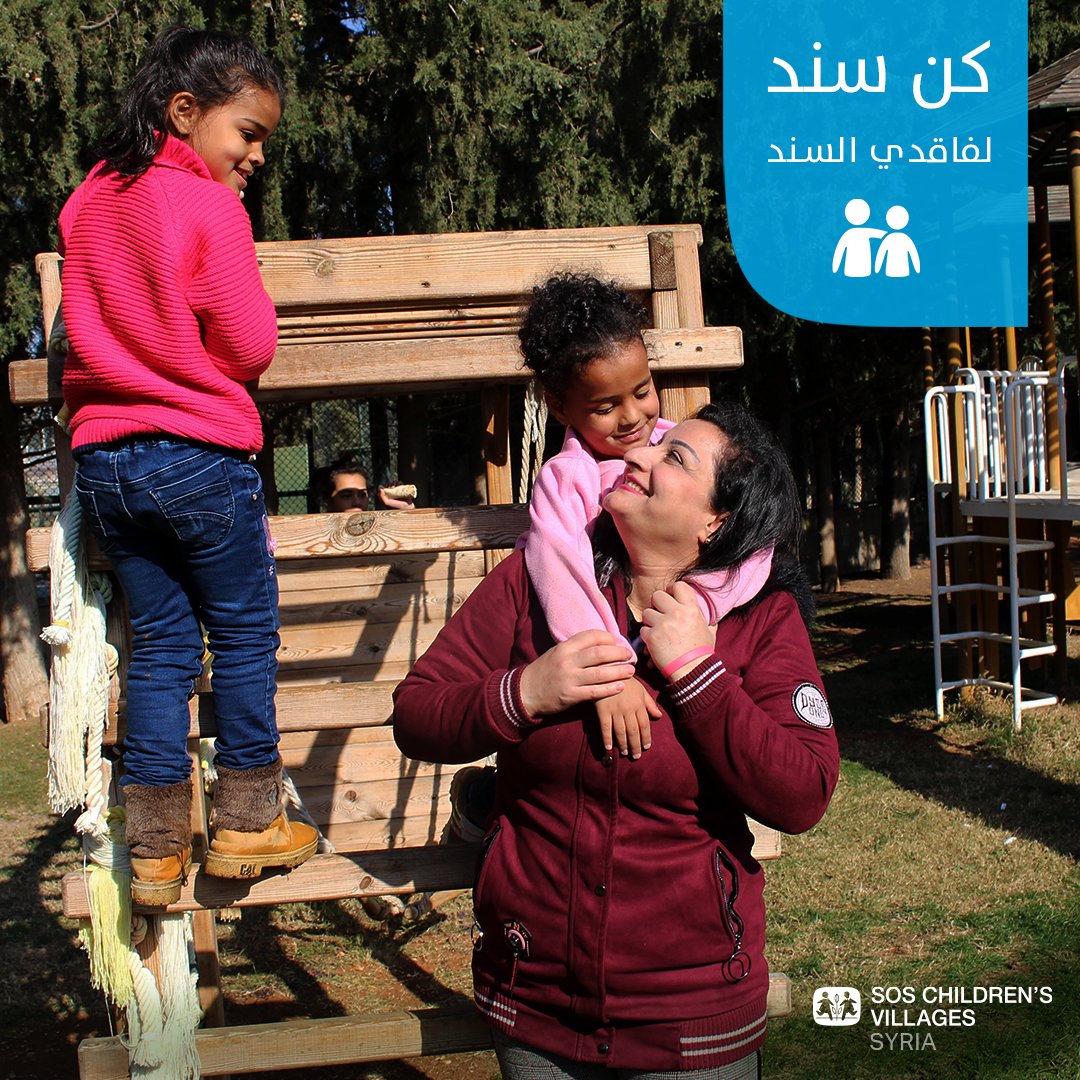 SOS_Children_Sy's tweet image. كن سند لفاقدي السند
#ساهم في دعم وتمكين أطفالنا.
WhatsApp:+963 987884488
بنك البركة 7000600
بنك بيمو 0534348
لكفالة طفل شهريا:
sos-syria-ar.org/support-us/spo…
#SOS #SOS_Syria #Children #family #future
#youthcare #alternativecare #FamilyStrengthening