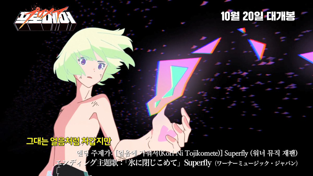 화려한 작화에 부드러운 음색의 OST까지🎼 눈과 귀를 즐겁게 하는👀🦻 <#프로메어> 뮤직 예고편 공개 지금 유튜브에서 확인 해보세요👇 https://youtu....