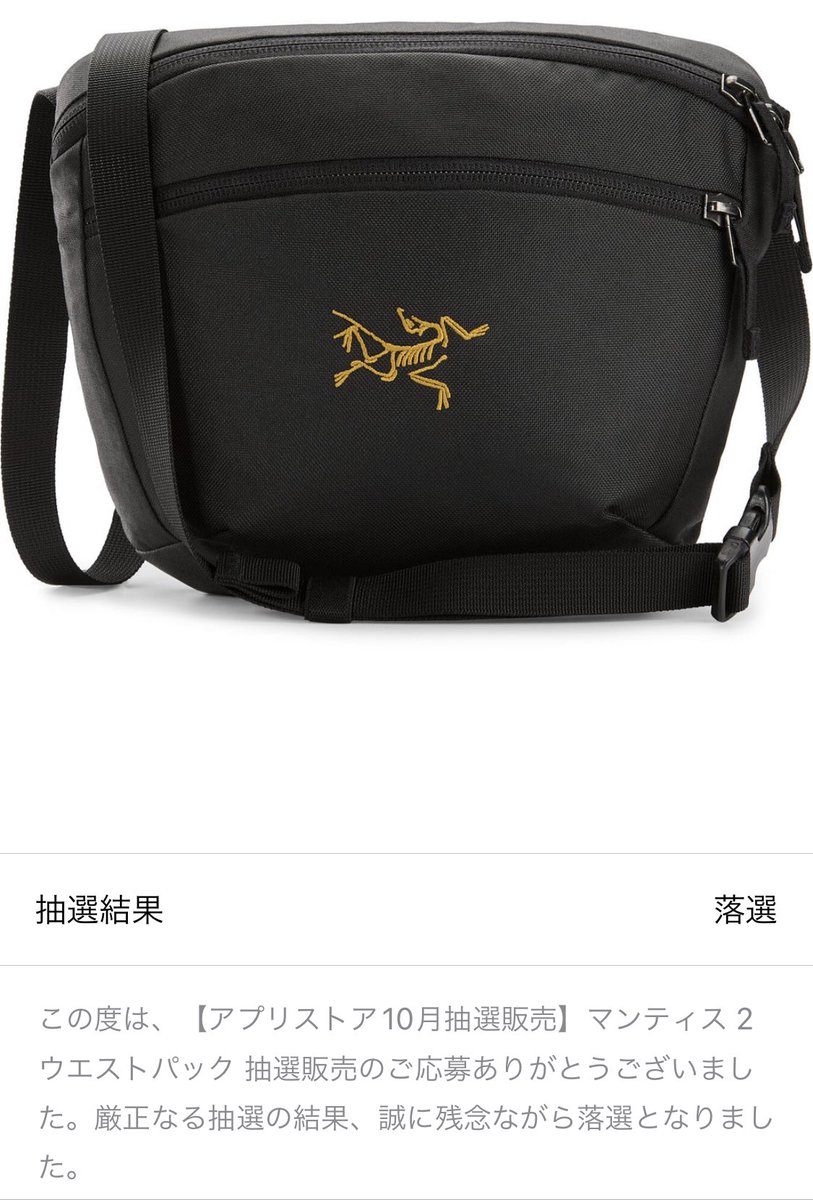 fsmkj's tweet photo. くそー😭落選!
転売ヤーのせいで買えねー!
今月末からの旅行で使いたかったのに!
#Arcteryx #Mantis2 #アークテリクス #マンティス2 https://t.co/QamQ95dv6k