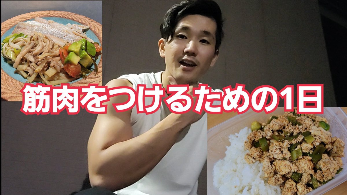 KAZFITNESS2's tweet photo. YouTube更新しました！
今年もあと3か月！
全力で筋肉つけるぜ！
https://t.co/2tf4tEe4se
#筋トレ好きな人と繋がりたい #フィジーク #ダイエット #食事 #パーソナルトレーナー #岐阜 #名古屋 https://t.co/mxROoTyBac
