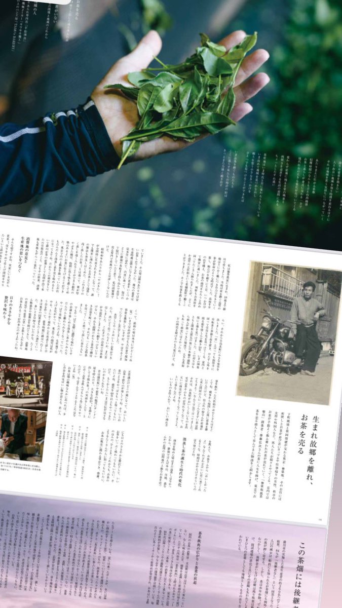 oniproject's tweet image. お茶についての3部作🍵3年ほどの取材と執筆で、約2万字弱の原稿を書きました。一部の書店にも置かれます、というか持って行きます… もし見つけたらどうぞ。