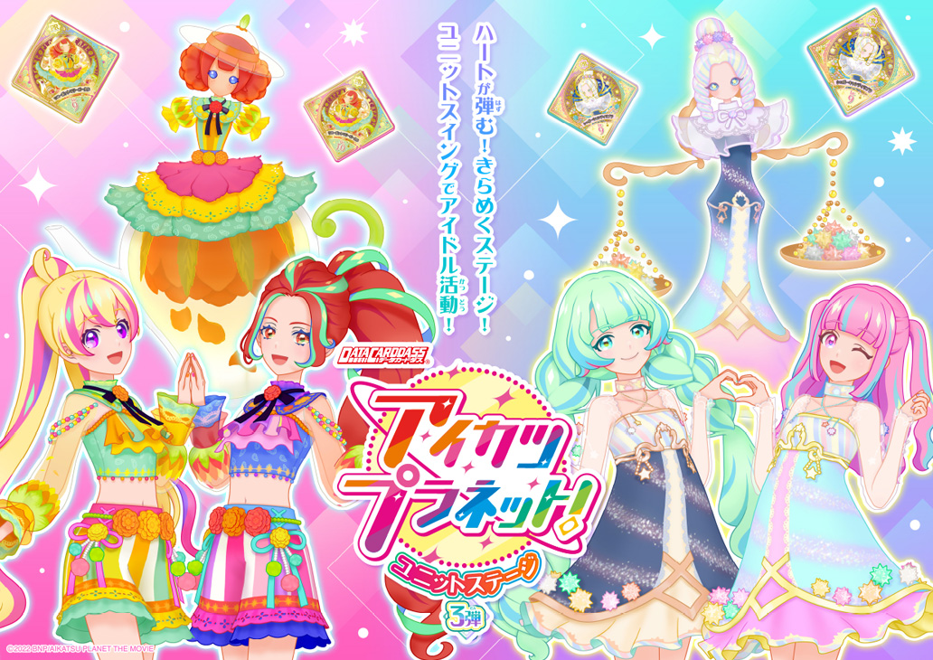 アイカツプラネット! 3弾スイング - アニメグッズ