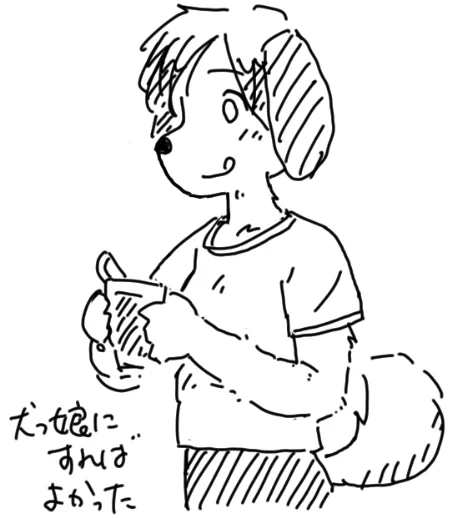 おまけ Salty dog だからね 