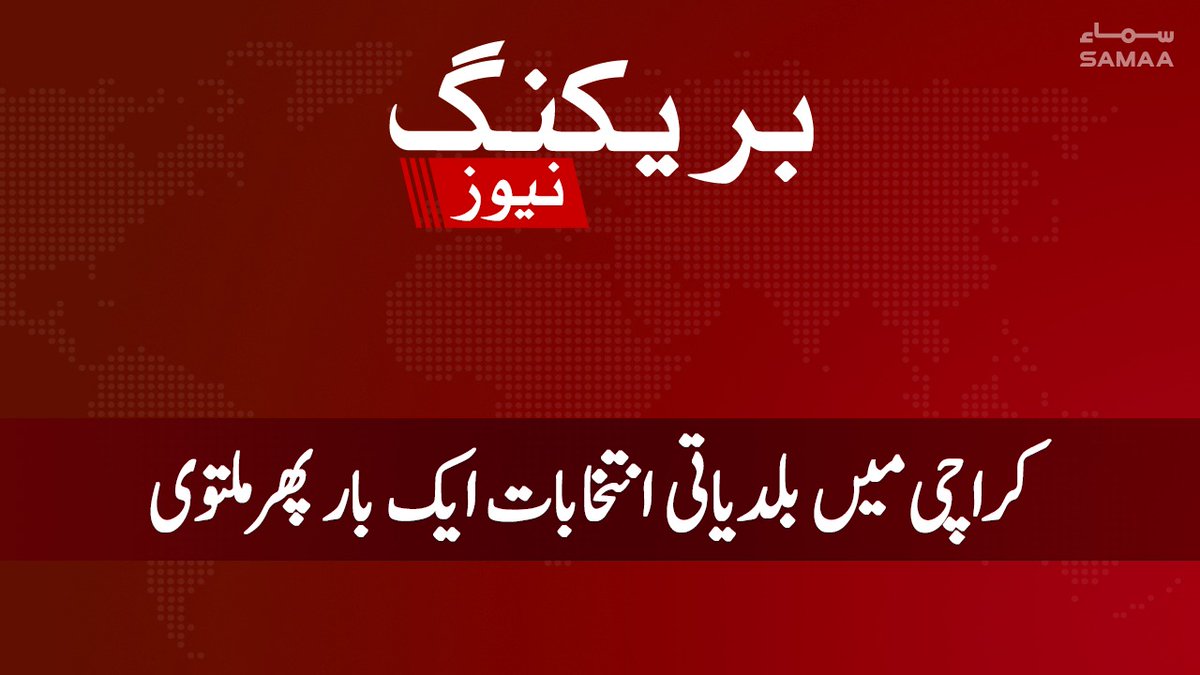 SAMAATV's tweet photo. سکیورٹی اہلکاروں کی عدم دستیابی کے باعث انتخابات ملتوی کیے گئے، الیکشن کمیشن
https://t.co/y35irL0El2

#SamaaTV #ElectionCommission #ECP #Karachi #LocalBodiesElections 
@zuliqbal007 https://t.co/jcac4huSbY