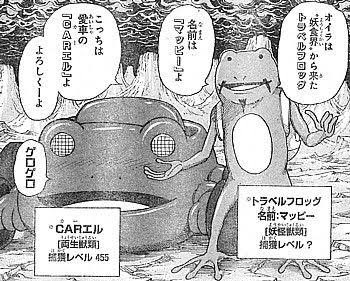 モルカーってトリコのCARエルのパクリだよな? 