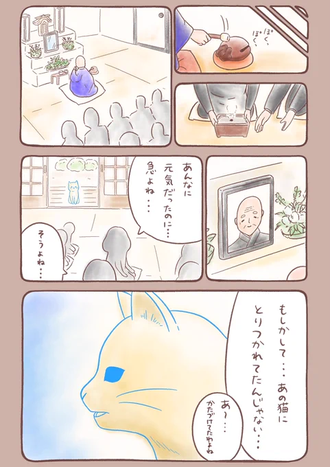 『すきま猫とくまちゃん』27 