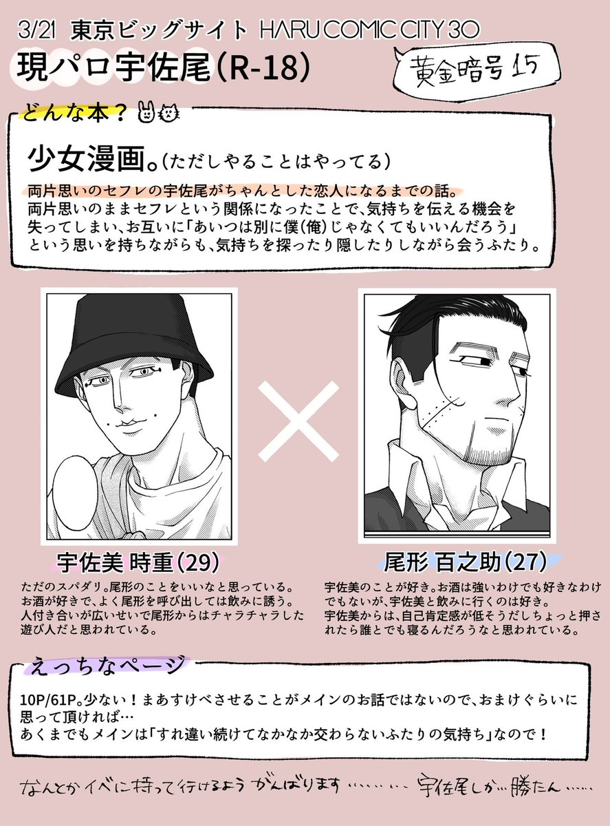 12月に持っていく用に、既刊を少し刷ることにしました。🐯でも再々販してます(🐯のほうが手数料分割高になりますがイベントよりも早くお届けできるかと思います)
かっこいいスパダリ宇と健気でかわいい尾の宇佐尾がお好きでしたらぜひ😘
現パロ宇佐尾/A5/62P/🔞

https://t.co/b7tjY4QmLw 