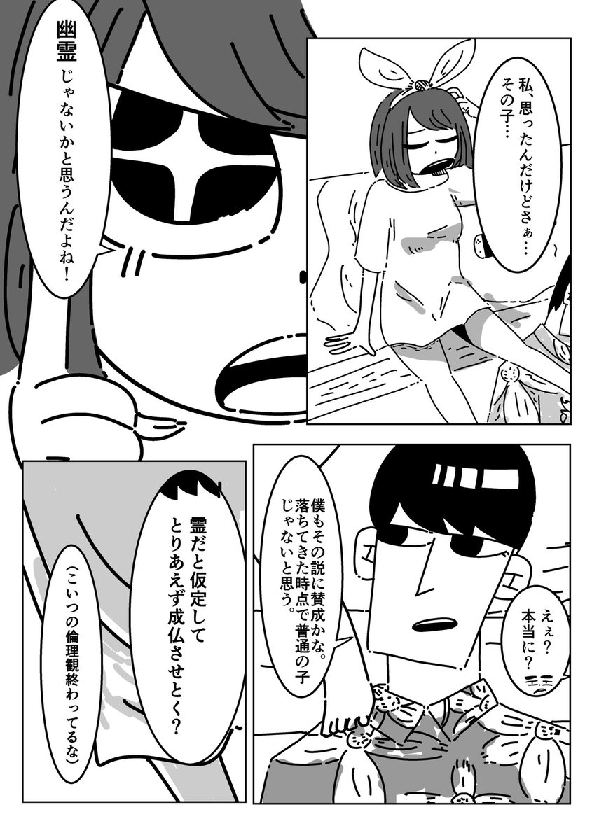 怪異が集まるアパートの日常のお話

怪異荘(2019) 4/8 