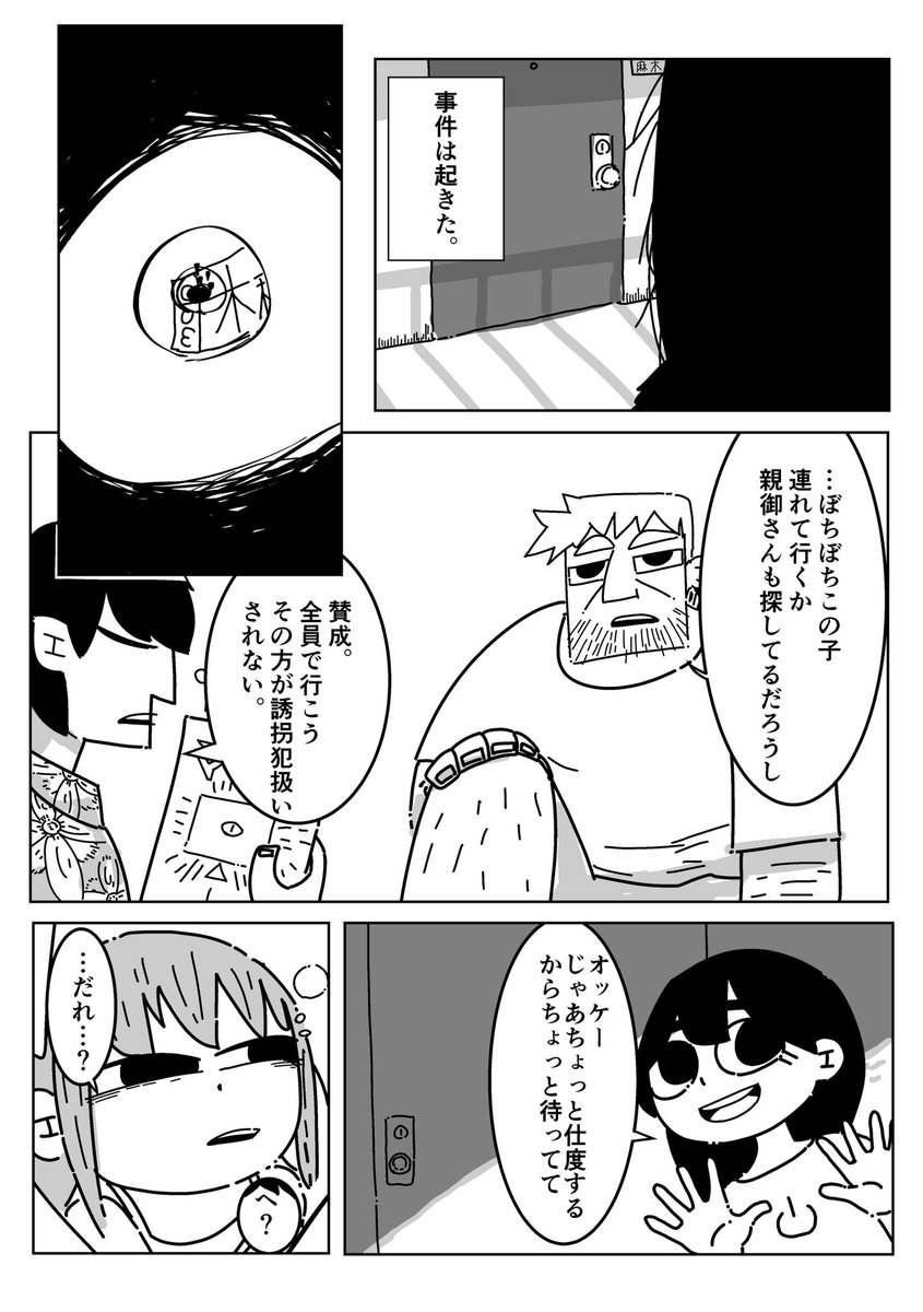 怪異が集まるアパートの日常のお話

怪異荘(2019) 5/8 